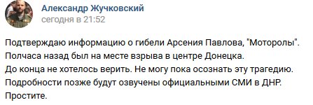 Погиб командир ополчения ДНР "Моторола" (Арсен Павлов) Погиб командир ополчения ДНР "Моторола" (Арсен Павлов)