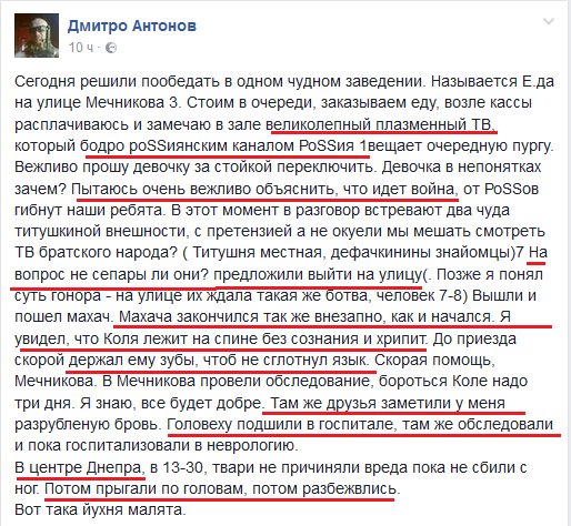 В днепропетровском кафе разбили голову участнику “АТЫ” – чтобы не мешал смотреть российские телеканалы