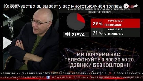 Какое чувство вызывает у вас многотысячная толпа за гробом Моторолы? “Эхо Украины” 19.10.16 Какое чувство вызывает у вас многотысячная толпа за гробом Моторолы? “Эхо Украины” 19.10.16