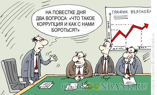 Регенерация коррупции и другие её хвосты...