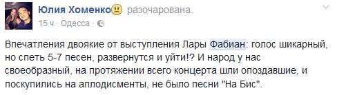Одесский позор на концерте Лары Фабиан Одесский позор на концерте Лары Фабиан