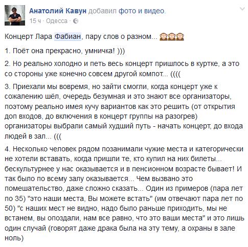 Одесский позор на концерте Лары Фабиан Одесский позор на концерте Лары Фабиан