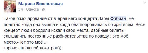 Одесский позор на концерте Лары Фабиан Одесский позор на концерте Лары Фабиан
