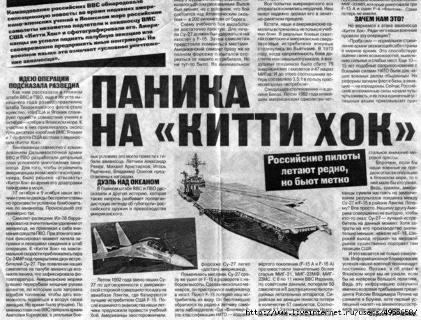 Как наши истребители Су-27 «потопили» авианосец США Как наши истребители Су-27 «потопили» авианосец США