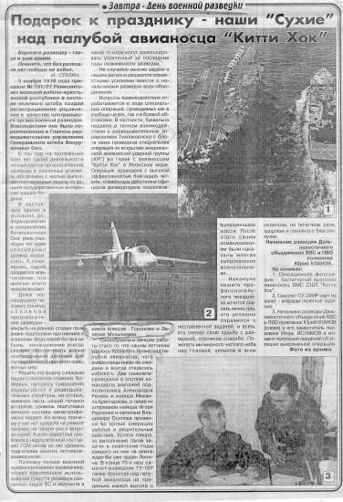 Как наши истребители Су-27 «потопили» авианосец США Как наши истребители Су-27 «потопили» авианосец США