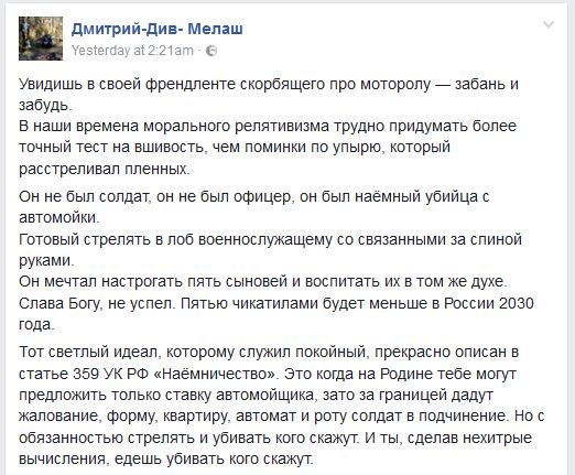Дмитрий Мелаш: Политанатомия негодяя из ПАРНАС