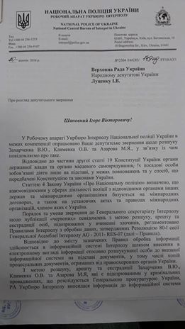 Интерпол снял с розыска Азарова и других политиков Интерпол снял с розыска Азарова и других политиков