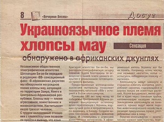 Украиноязычная Африка. "Хлопсы Мау"