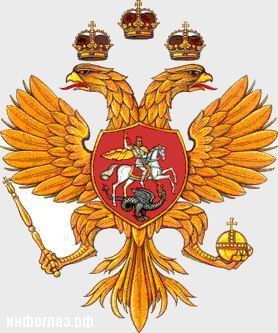 История Герба Российского