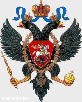 История Герба Российского