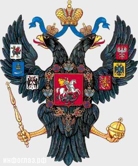 История Герба Российского