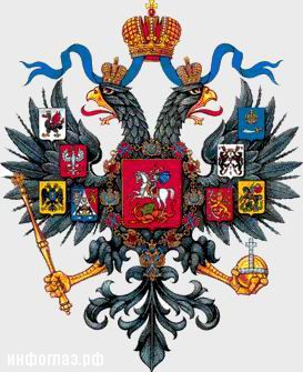 История Герба Российского