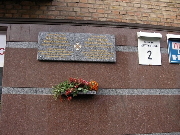 В Киеве уничтожены мемориальные доски Кутузову и другим героям Отечественной войны 1812 года