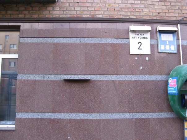 В Киеве уничтожены мемориальные доски Кутузову и другим героям Отечественной войны 1812 года