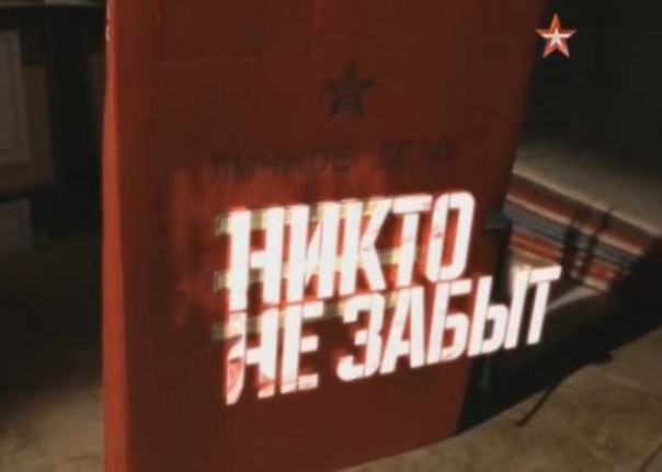 Никто не забыт. Военная приемка