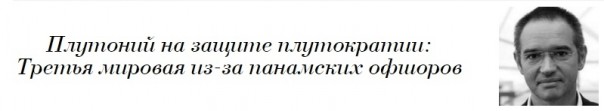 «Эхо» продвигает ядерно-коррупционную ложь Носика «Эхо» продвигает ядерно-коррупционную ложь Носика