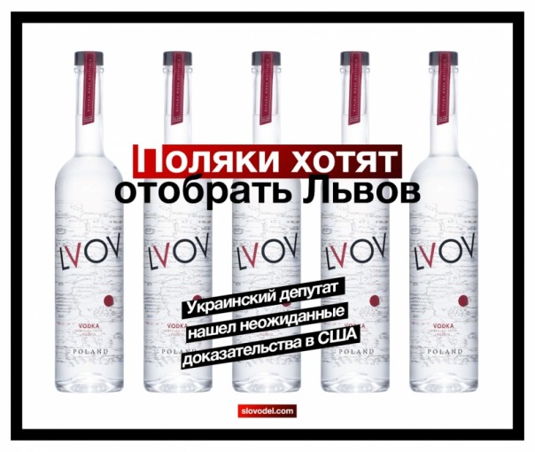 Поляки хотят отобрать Львов. Украинский депутат нашел неожиданные доказательства в США