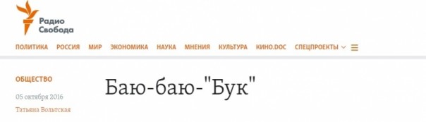 Свободный «Бук»: какая связь между детской кроваткой и сбитым боингом Свободный «Бук»: какая связь между детской кроваткой и сбитым боингом