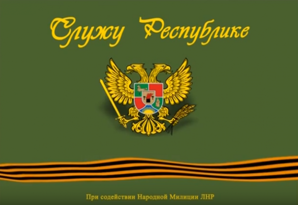 Служу Республике. 9 октября