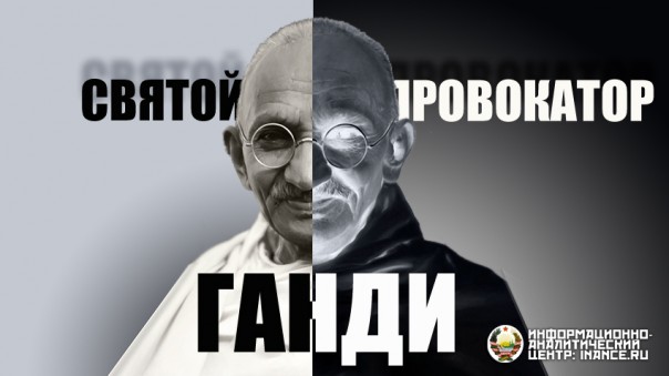 Махатма Ганди: святой или провокатор?