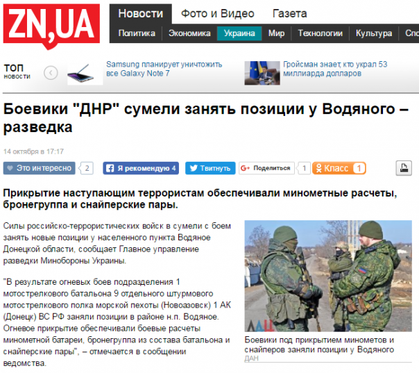 Праздничная перемога обернувшаяся зрадой: укроСМРАДы утверждают, что ВС ДНР по итогу сегодняшней контратаки заняли н.п. Водяное Праздничная перемога обернувшаяся зрадой: укроСМРАДы утверждают, что ВС ДНР по итогу сегодняшней контратаки заняли н.п. Водяное