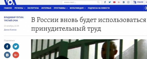 «Принудительный» обман от «Голоса Америки»