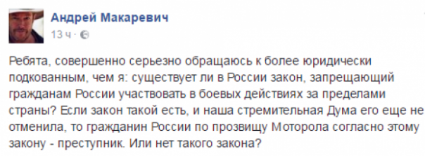 Макаревич жёстко прокомментировал убийство Моторолы