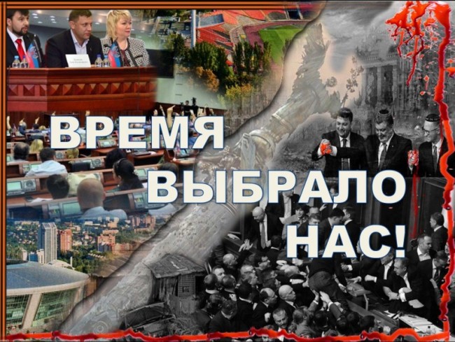 Время выбрало нас! 