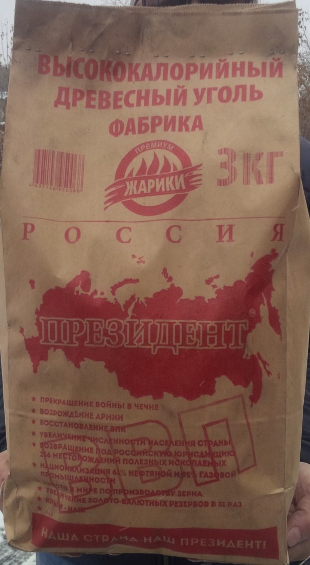 Президент "помог" фабрике древесного угля