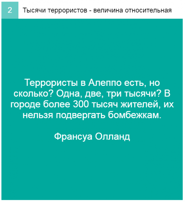 Найди пять отличий: в чем Запад видит разницу между Алеппо и Мосулом Найди пять отличий: в чем Запад видит разницу между Алеппо и Мосулом