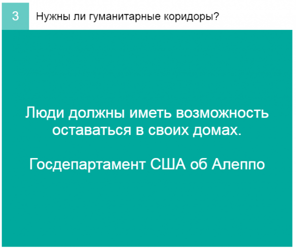 Найди пять отличий: в чем Запад видит разницу между Алеппо и Мосулом Найди пять отличий: в чем Запад видит разницу между Алеппо и Мосулом