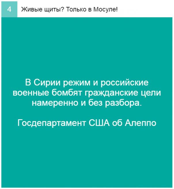 Найди пять отличий: в чем Запад видит разницу между Алеппо и Мосулом Найди пять отличий: в чем Запад видит разницу между Алеппо и Мосулом