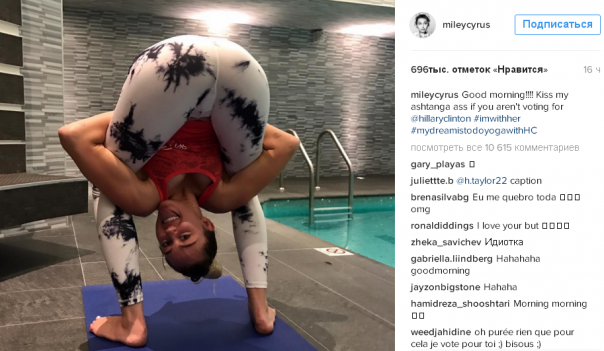 Певица Майли Сайрус: пусть те, кто не проголосует за Клинтон, поцелуют мой зад