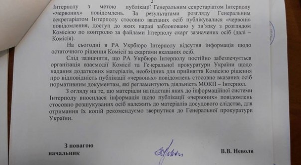 Интерпол снял с розыска Азарова и других политиков Интерпол снял с розыска Азарова и других политиков