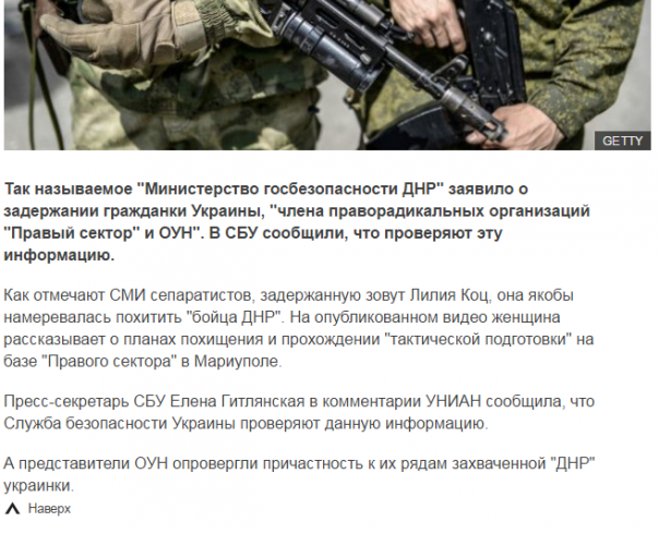 ОУН и ПСы бросили свою подстилку