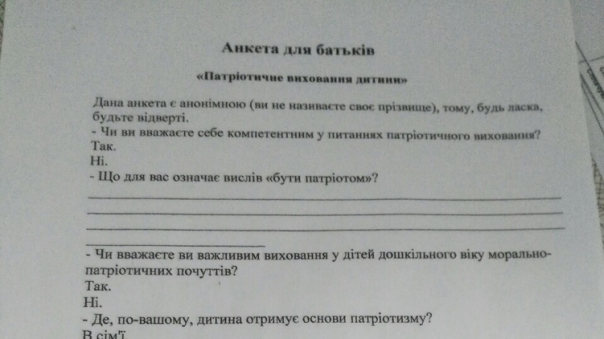 Украинским детям раздают анкеты для оценки уровня патриотизма родителей Украинским детям раздают анкеты для оценки уровня патриотизма родителей