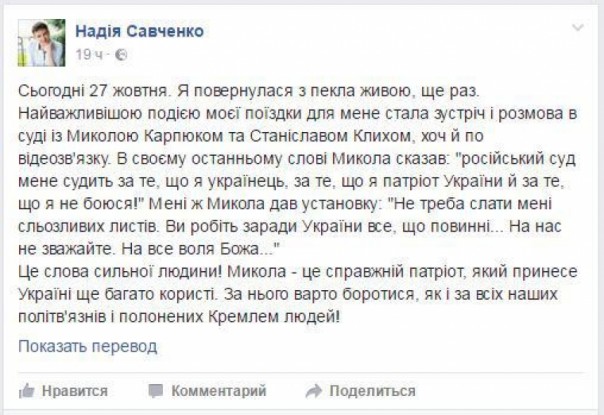 Сенсационное признание Савченко о поездке в Москву: «Вернулась из пекла живой, еще раз» Сенсационное признание Савченко о поездке в Москву: «Вернулась из пекла живой, еще раз»