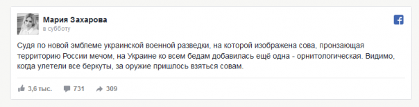 "Государственный экстремизм": Разведка Украины нацелила меч на Россию