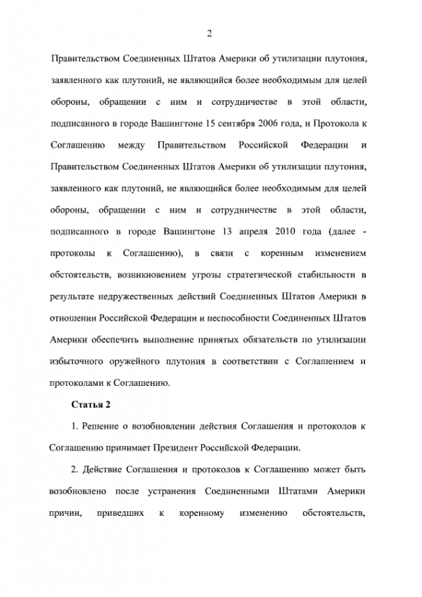 Путин подписал закон о приостановке соглашения с США по плутонию