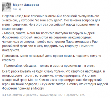 Захарова рассказала о подарке для белоруса Фомочкина, развернувшего флаг РФ в Рио