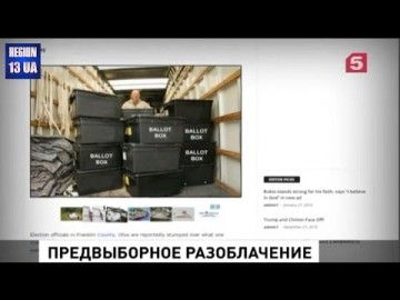 Кандидат в президенты США Хиллари Клинтон оказалась в центре нового предвыборного скандала