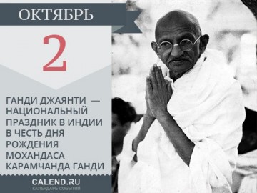 Махатма Ганди: святой или провокатор?