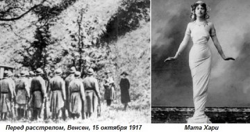 Этот день в истории: 15 октября 1917 года — казнена Мата Хари