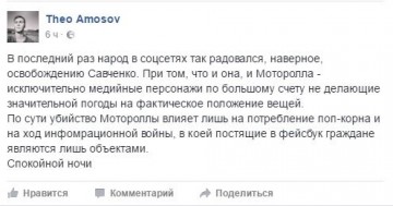 Реакция соцсетей на убийство Моторолы: свидомое стадо визжит от перемоги