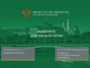 Трехлетний бюджет России: игры, мифы и реальность
