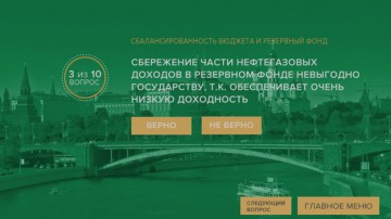 Трехлетний бюджет России: игры, мифы и реальность