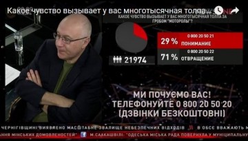 Какое чувство вызывает у вас многотысячная толпа за гробом Моторолы? “Эхо Украины” 19.10.16