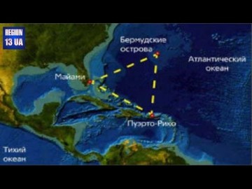 Феномен Бермудского треугольника: Американские ученые заявили что разгадали одну из величайших тайн планеты