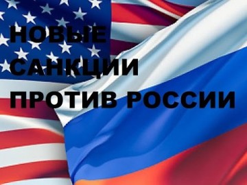 Санкции США на дворника Кремля