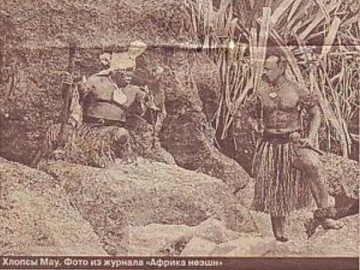 Украиноязычная Африка. "Хлопсы Мау"